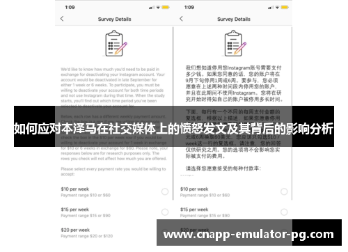 如何应对本泽马在社交媒体上的愤怒发文及其背后的影响分析