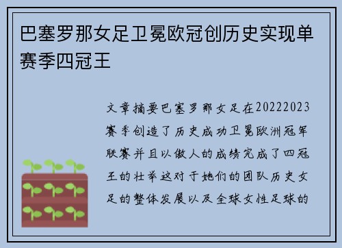 巴塞罗那女足卫冕欧冠创历史实现单赛季四冠王