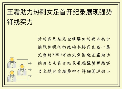 王霜助力热刺女足首开纪录展现强势锋线实力