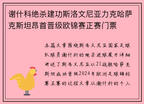 谢什科绝杀建功斯洛文尼亚力克哈萨克斯坦昂首晋级欧锦赛正赛门票