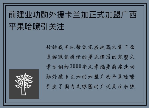 前建业功勋外援卡兰加正式加盟广西平果哈嘹引关注