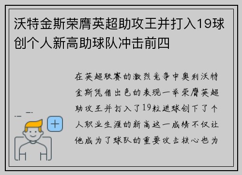 沃特金斯荣膺英超助攻王并打入19球创个人新高助球队冲击前四